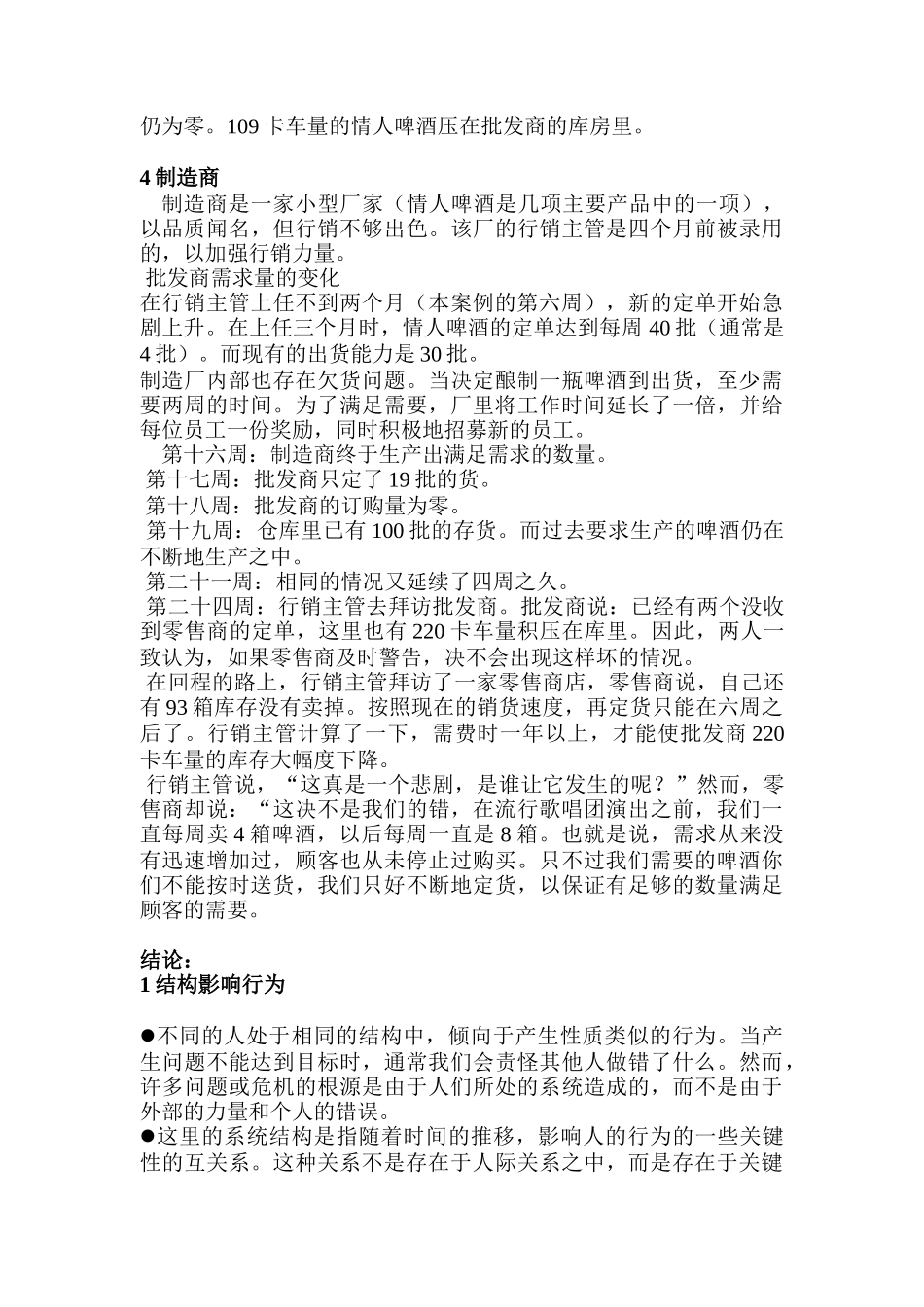 企业结构影响行为的案例分析_第3页