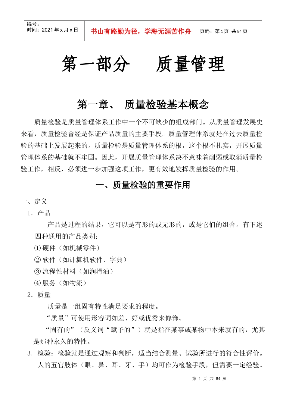 企业综合管理讲座_第1页