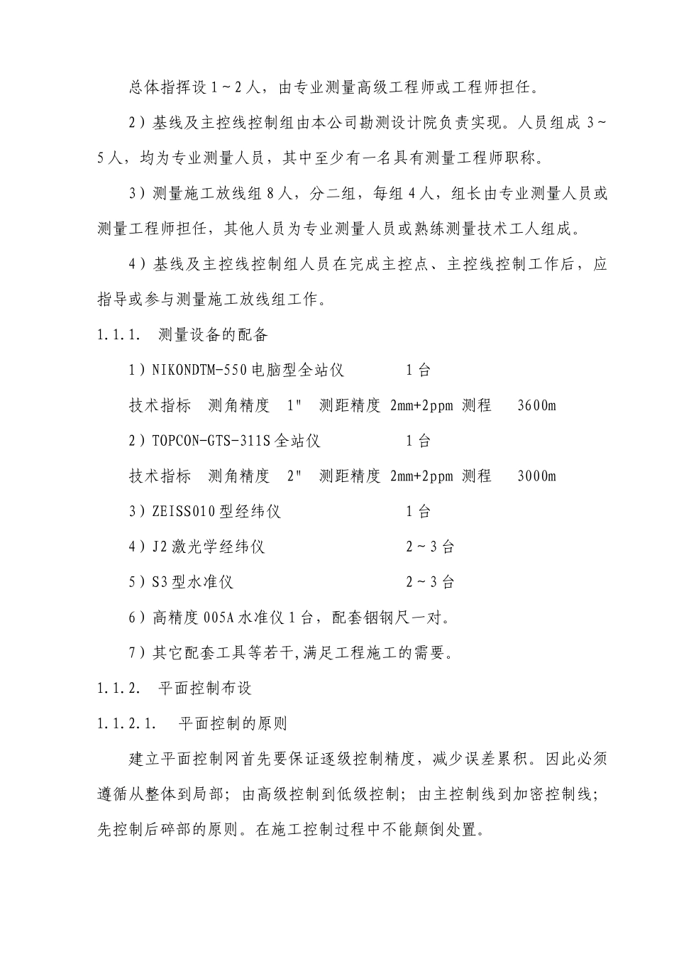 体育场施工组织设计02_第1页