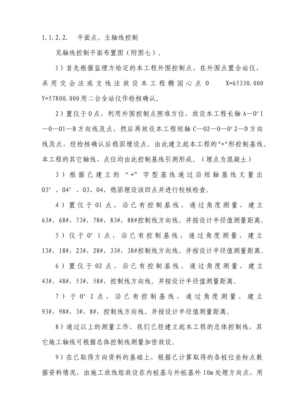 体育场施工组织设计02_第2页