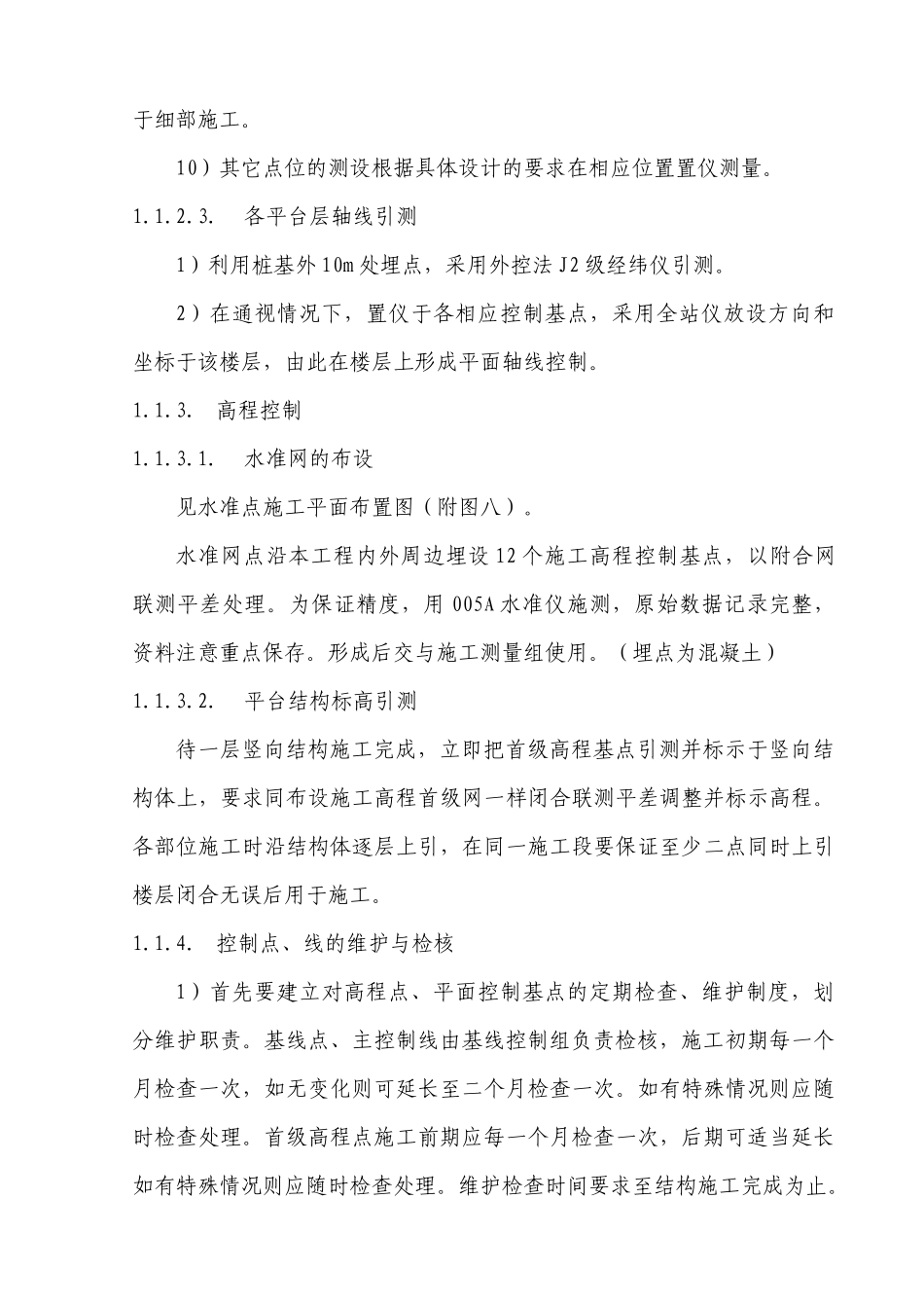 体育场施工组织设计02_第3页