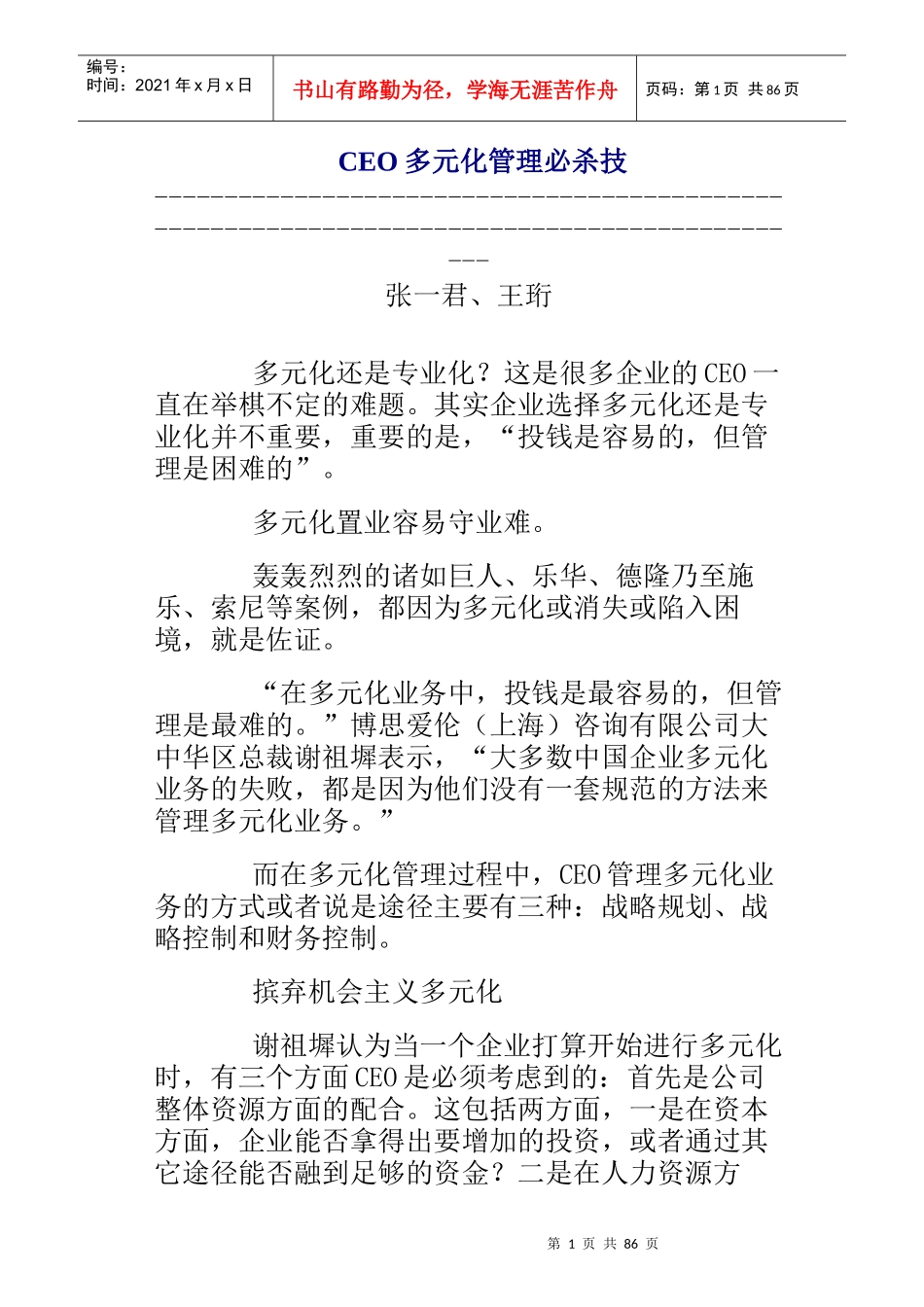 企业管理相关文章汇编_第1页