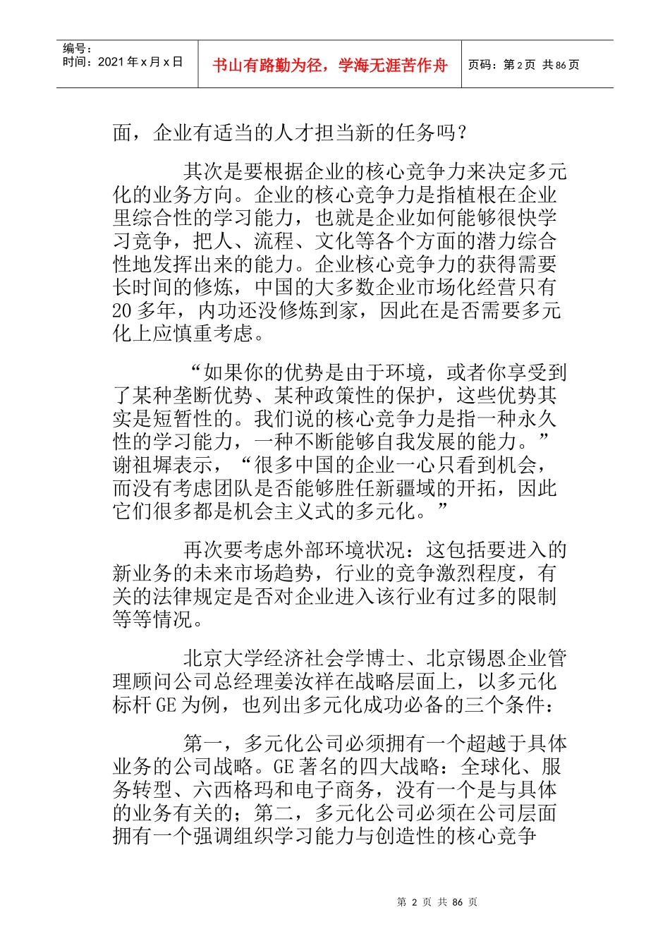企业管理相关文章汇编_第2页