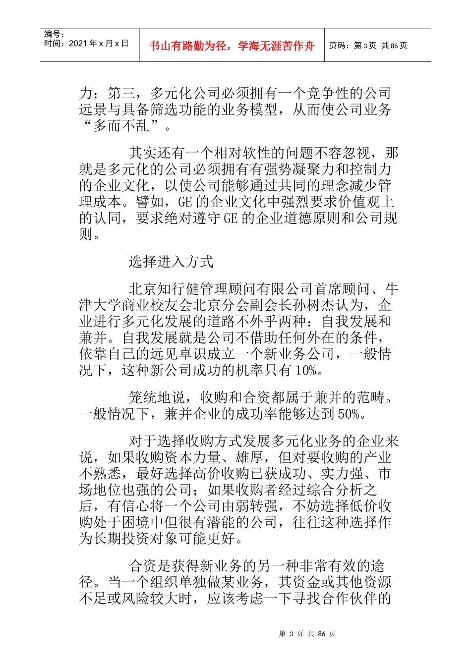 企业管理相关文章汇编_第3页