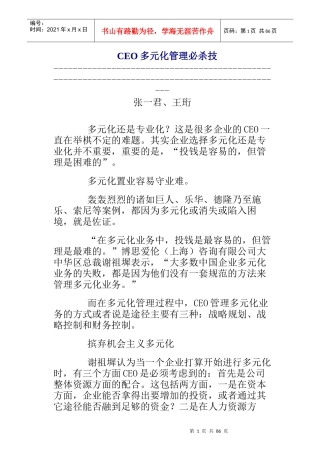 企业管理相关文章汇编