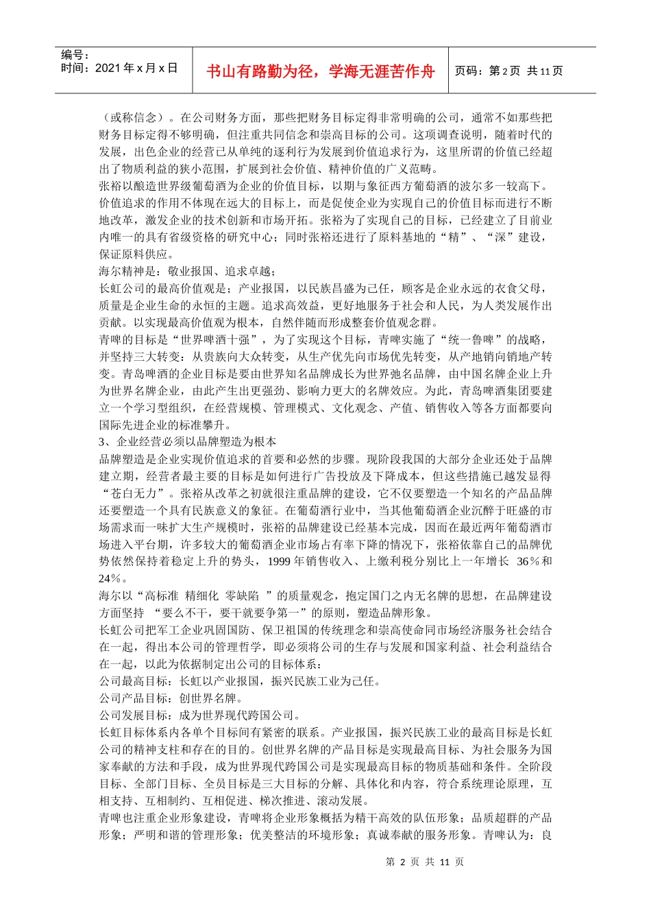 企业文化的三大纪律八项注意_第2页