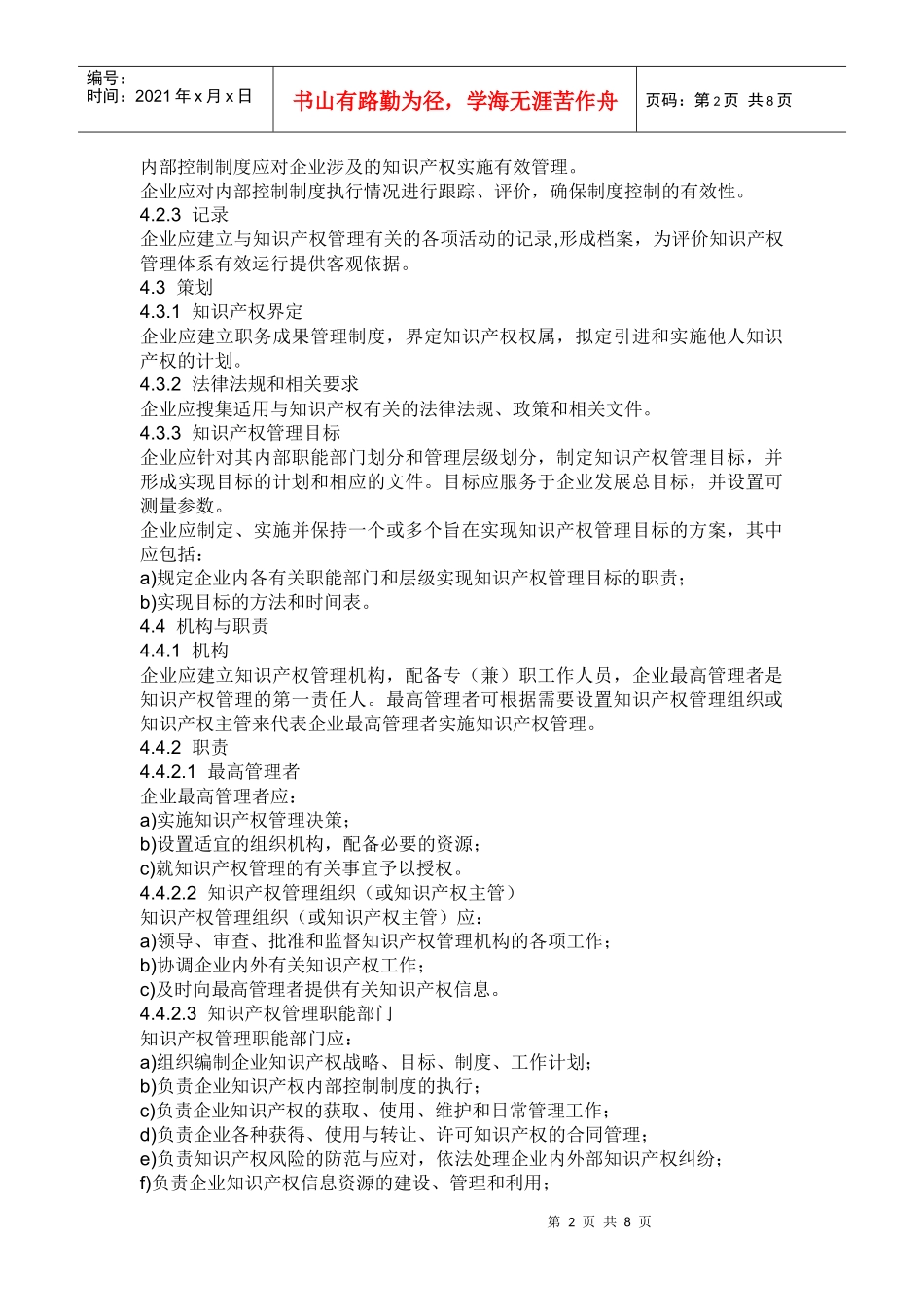 企业知识产权管理_第2页