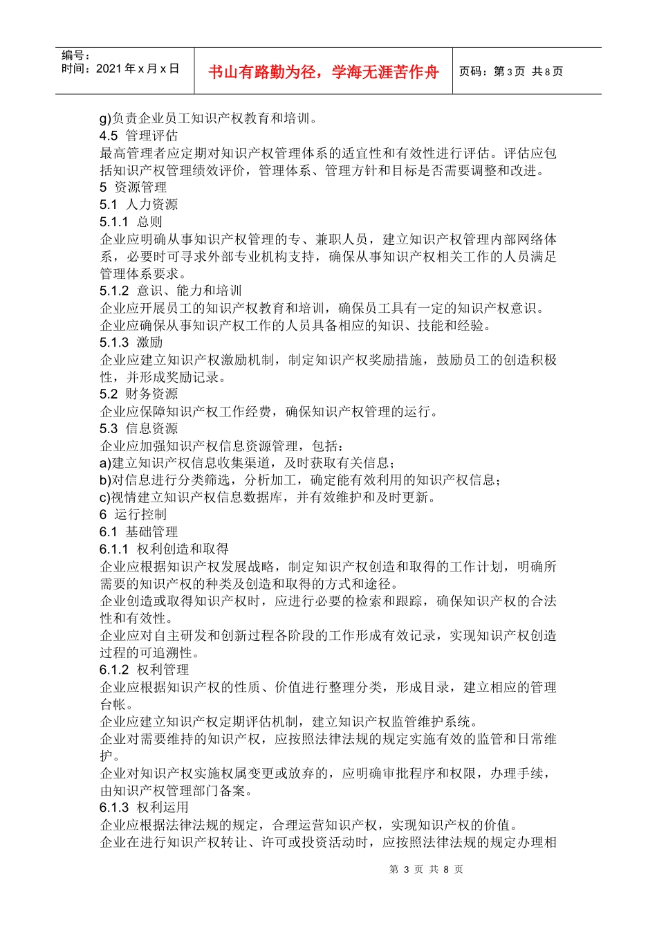 企业知识产权管理_第3页