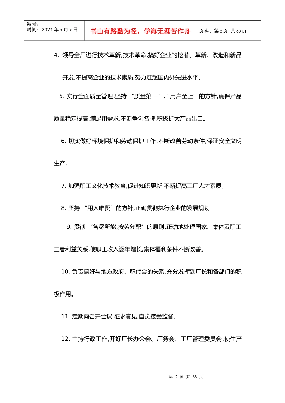 企业管理负责人员责任制度_第2页