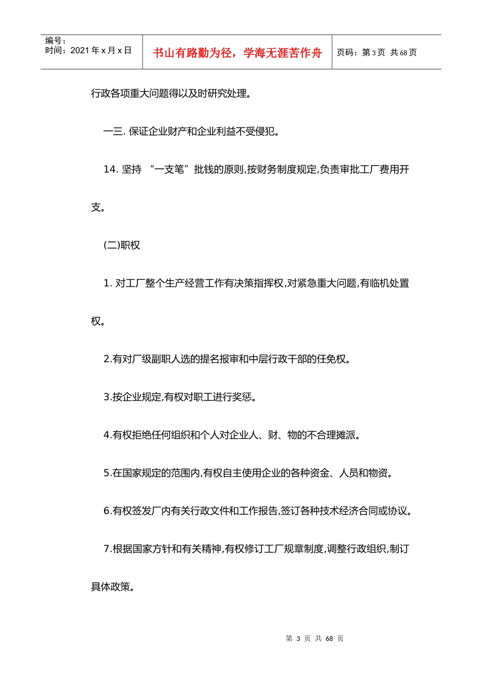 企业管理负责人员责任制度_第3页