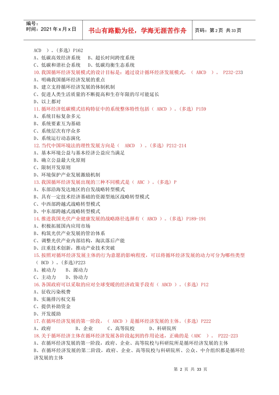 低碳经济循环经济与加快经济发展方式转变_第2页