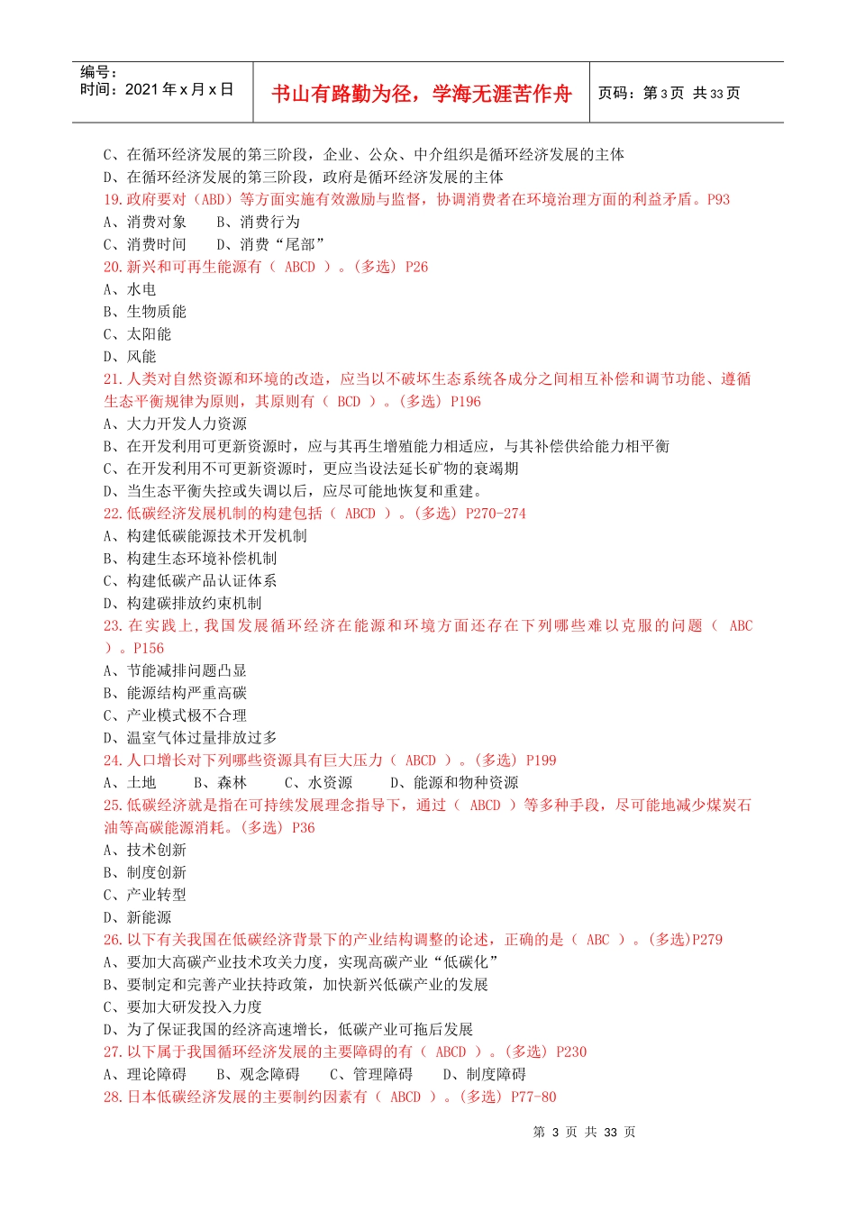 低碳经济循环经济与加快经济发展方式转变_第3页