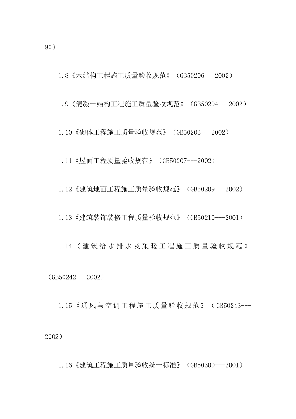 体育场施工组织设计(DOCX 50页)_第3页