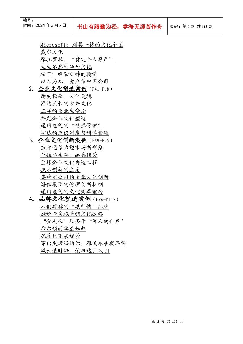 企业文化案例精选汇集_第2页