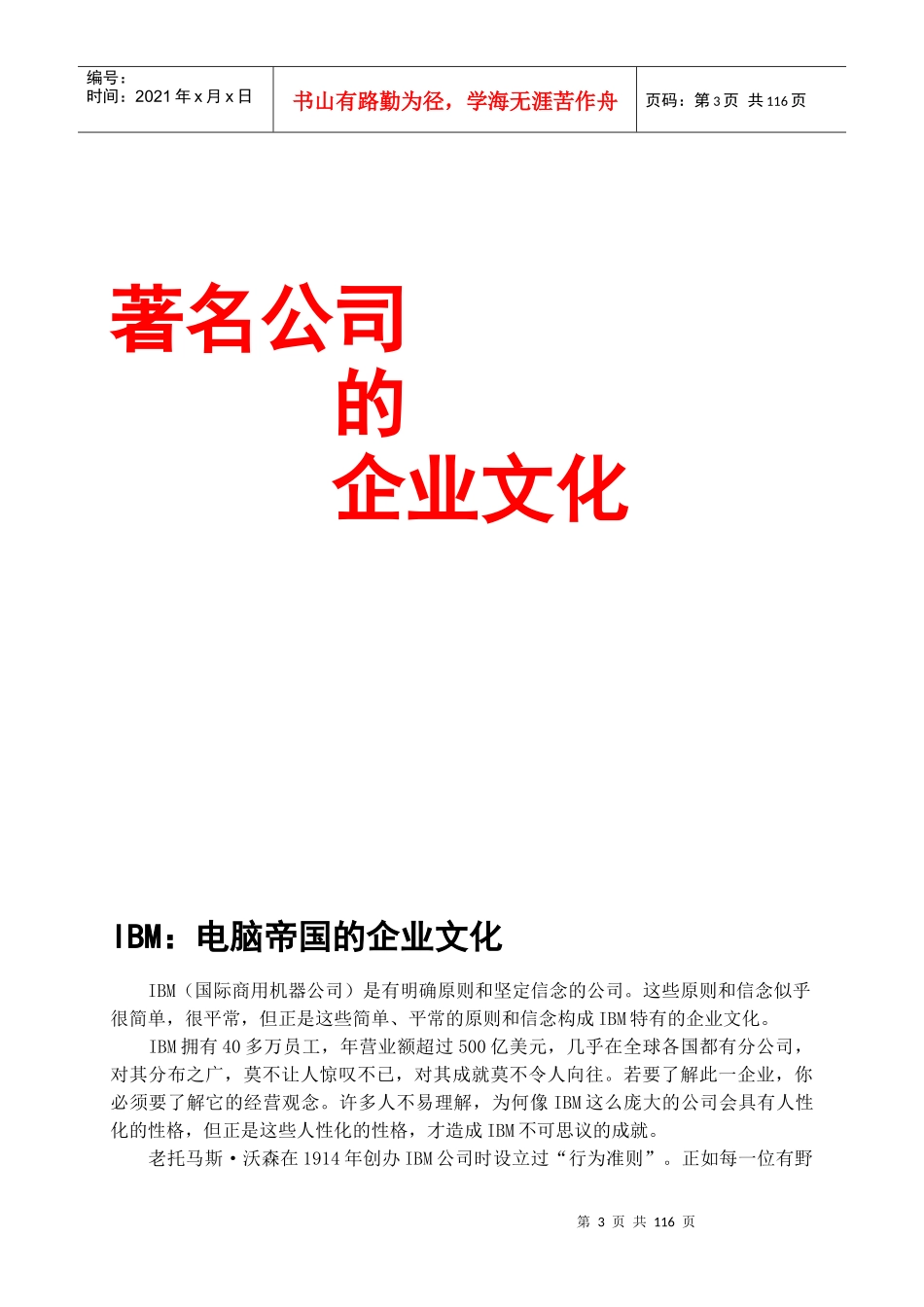 企业文化案例精选汇集_第3页