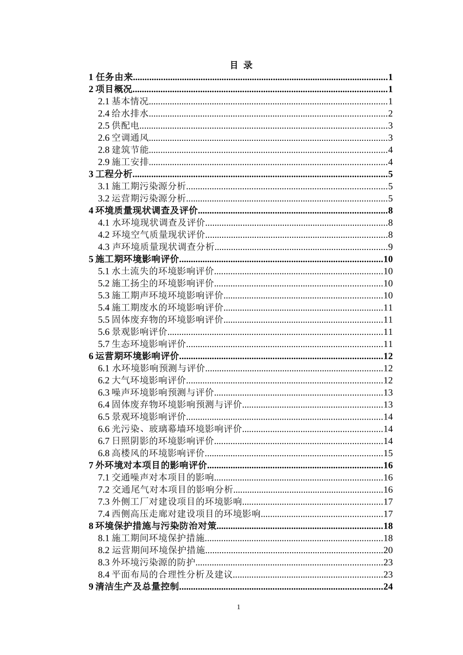 众冠明珠建设项目环境影响报告书_第2页