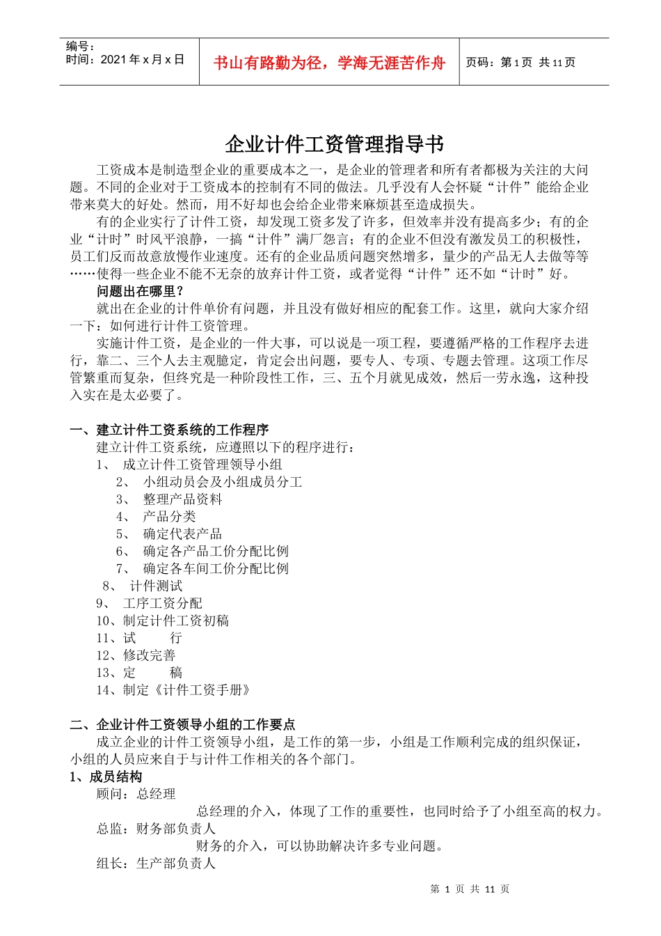 企业计件工资管理指导书_第1页