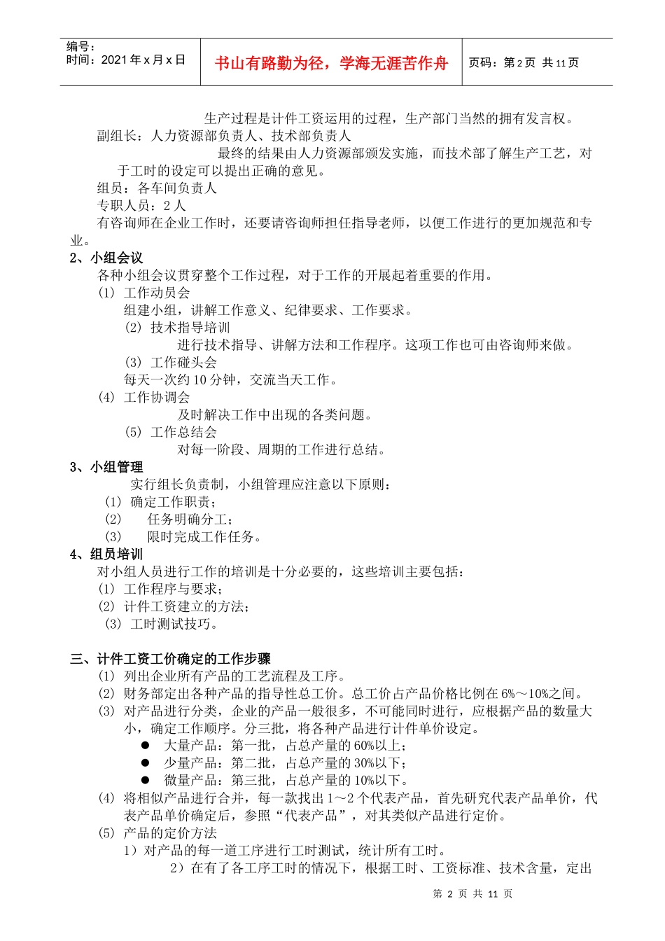 企业计件工资管理指导书_第2页