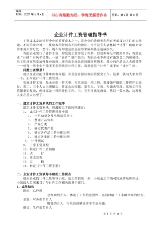 企业计件工资管理指导书