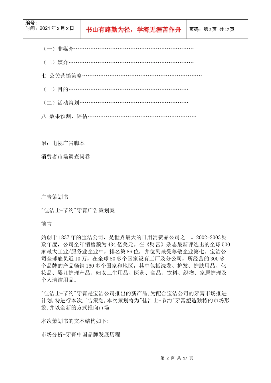佳洁士牙膏广告策划案doc16_第2页