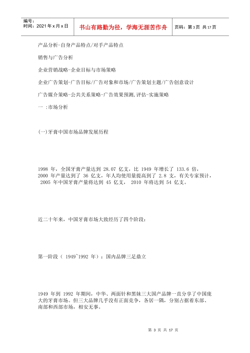 佳洁士牙膏广告策划案doc16_第3页