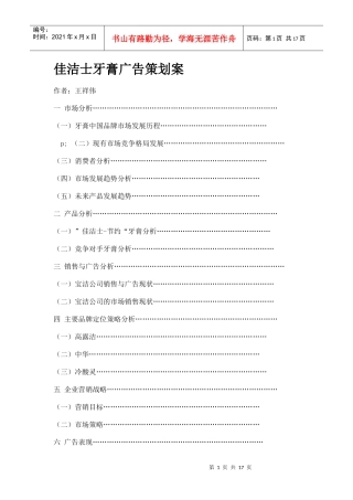 佳洁士牙膏广告策划案doc16
