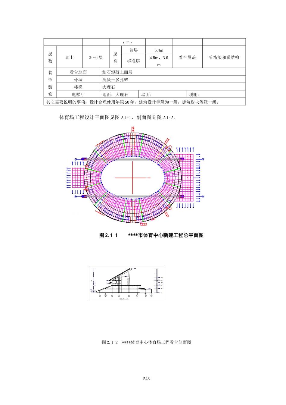 体育场施工组织设计1_第2页