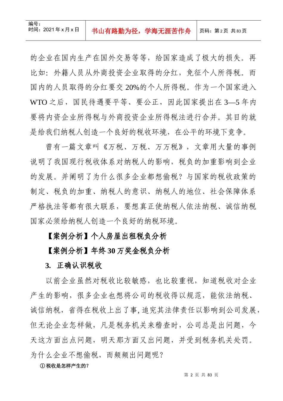 企业纳税筹划案例分析讲座(宋洪祥)_第2页