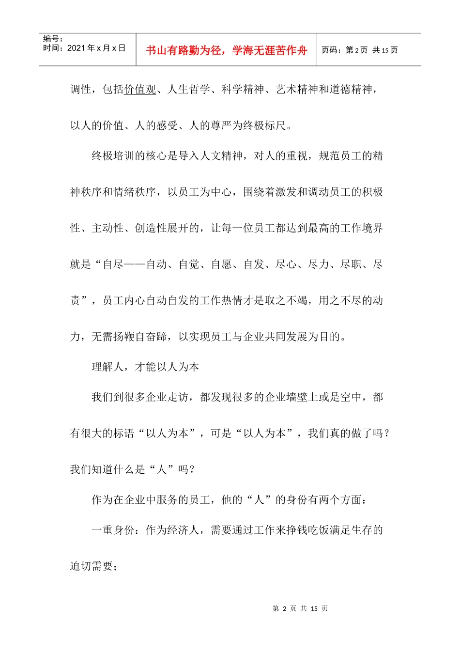 企业文化终极管理实施培训课件_第2页