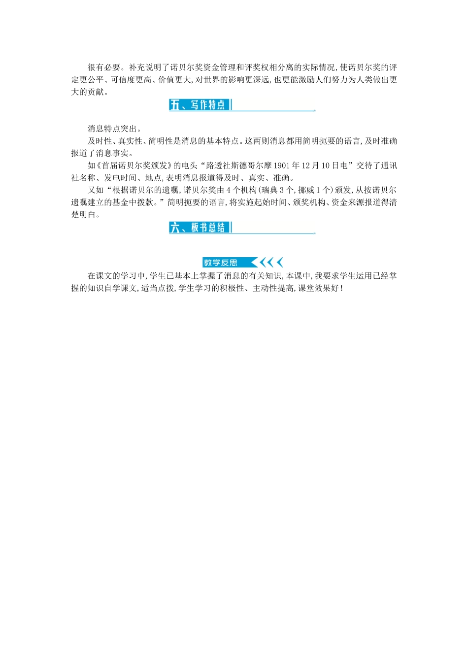 首届诺贝尔奖颁发教学设计_第3页