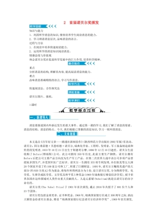 首届诺贝尔奖颁发教学设计