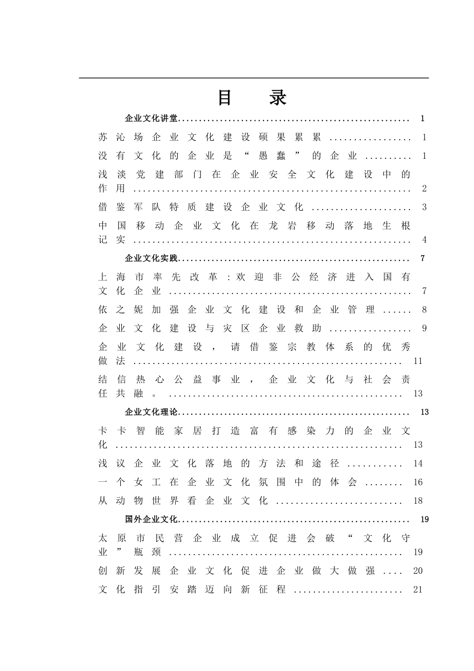 企业文化的培训课程_第1页