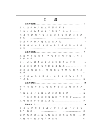 企业文化的培训课程