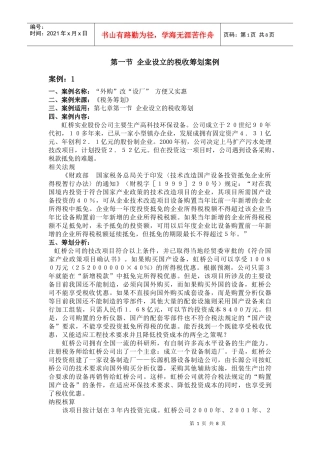 企业设立的税收筹划案例