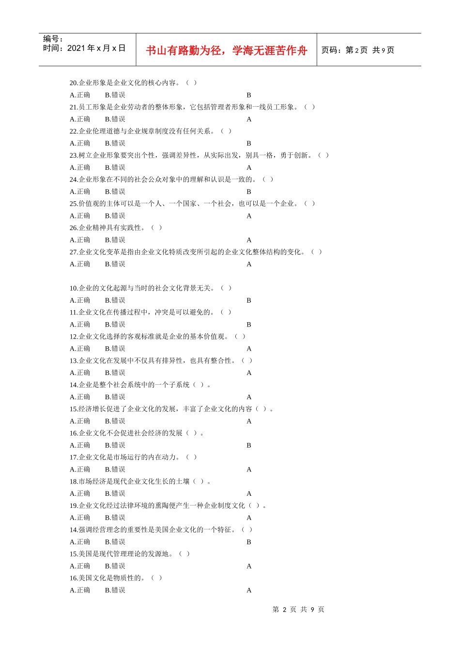 企业文化考试试题_第2页