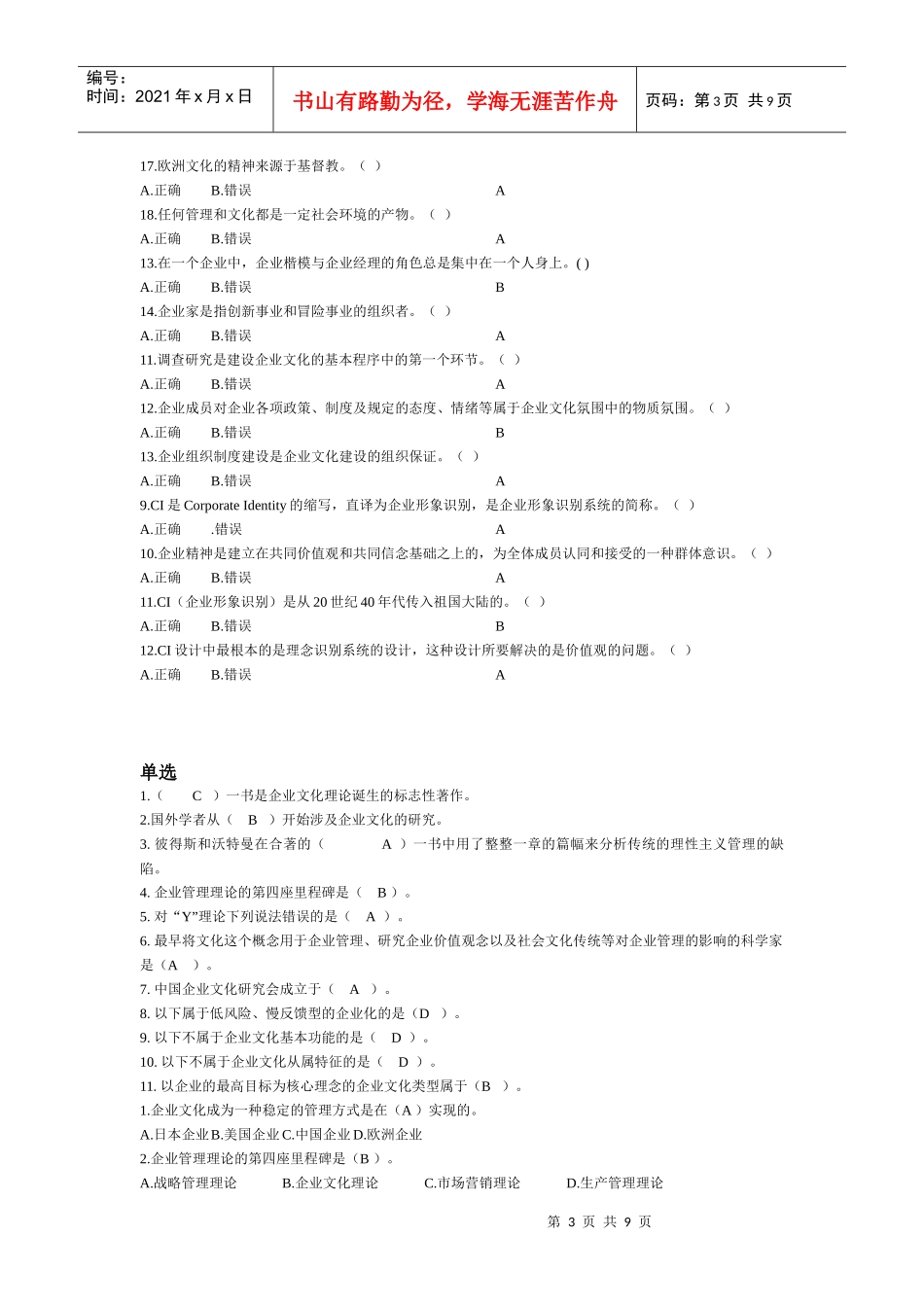 企业文化考试试题_第3页