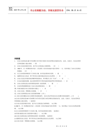 企业文化考试试题