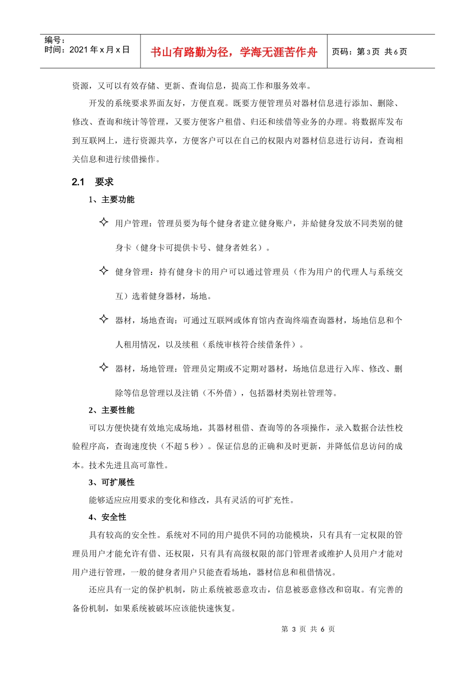 体育管理系统可行性研究_第3页