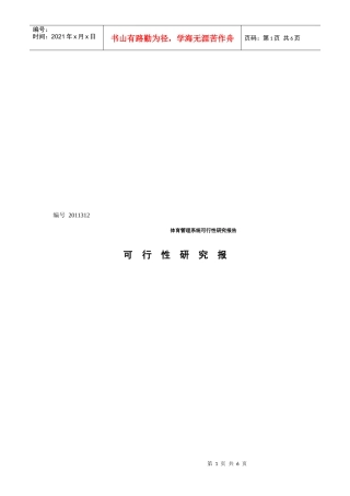 体育管理系统可行性研究