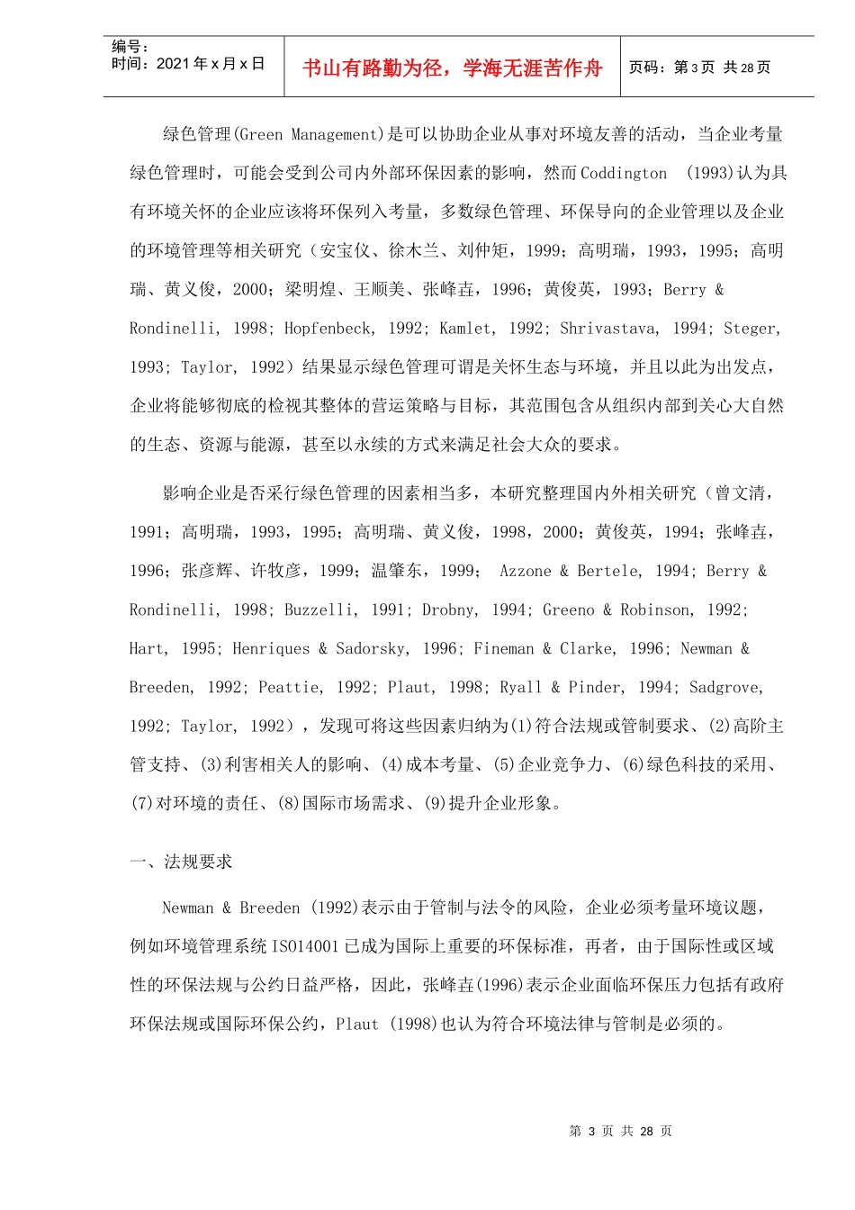 企业绿色管理决策模型研究(doc 28)_第3页