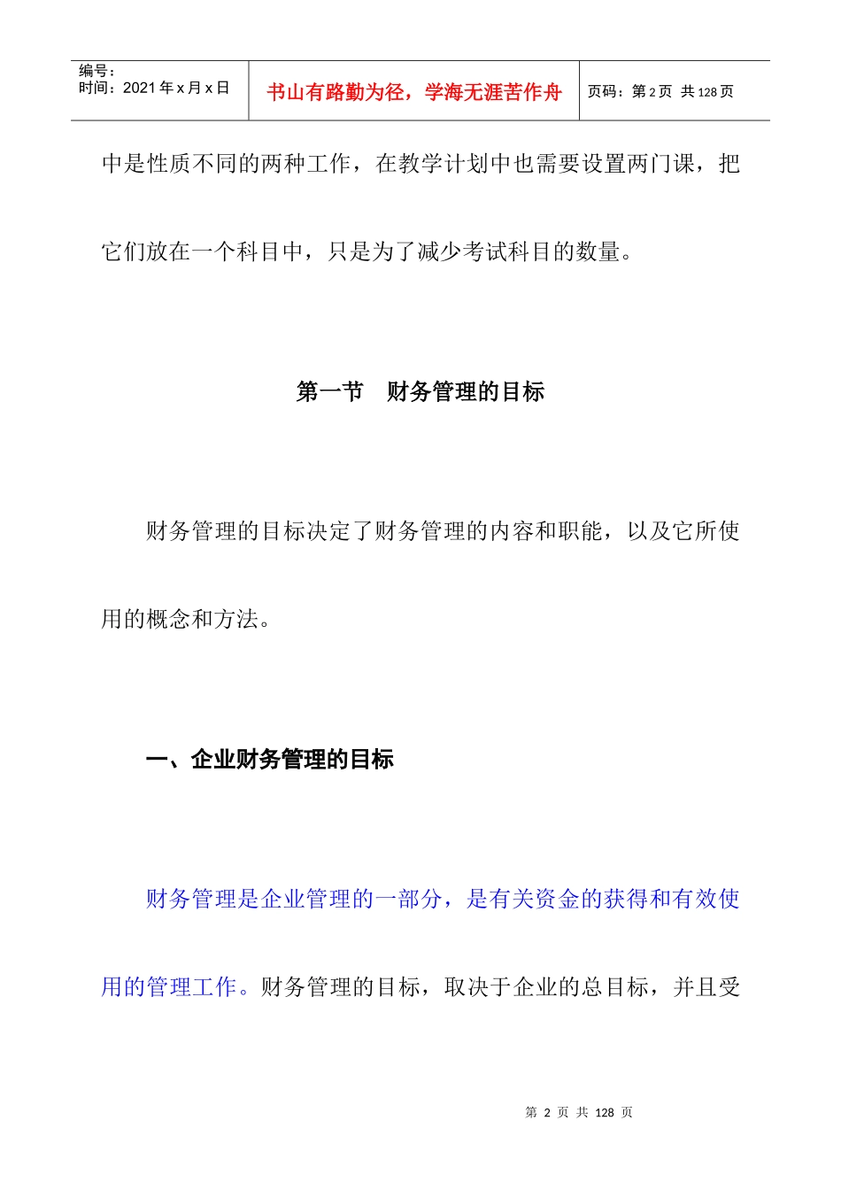 企业财务管理总论(doc 68页)_第2页