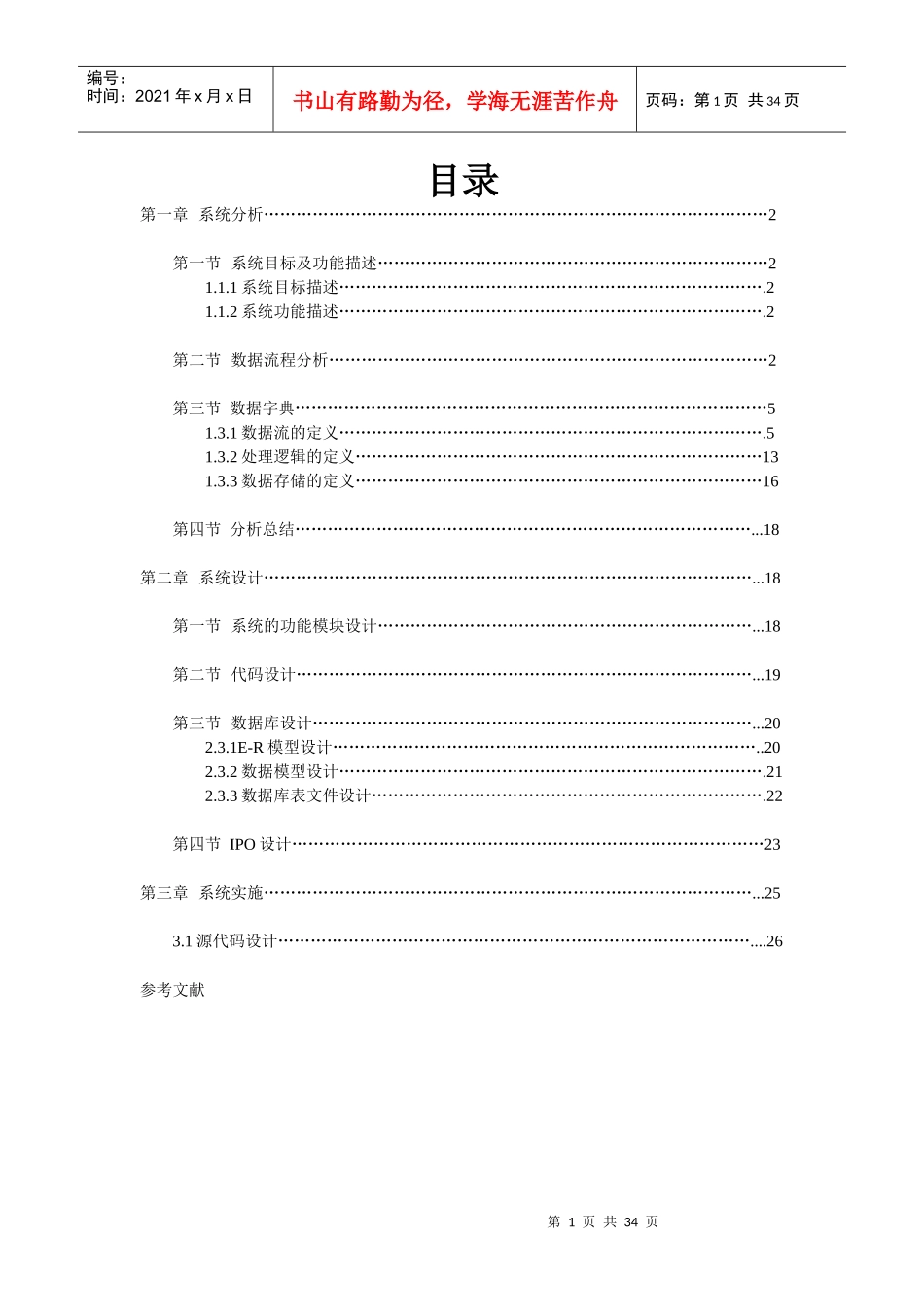 企业采购管理系统分析与设计_第2页