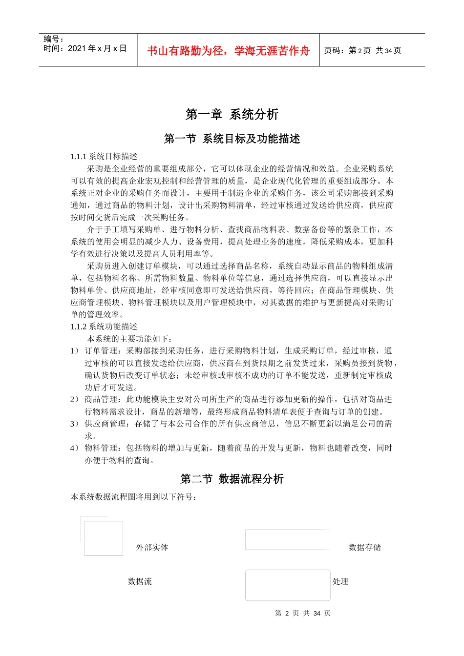 企业采购管理系统分析与设计_第3页