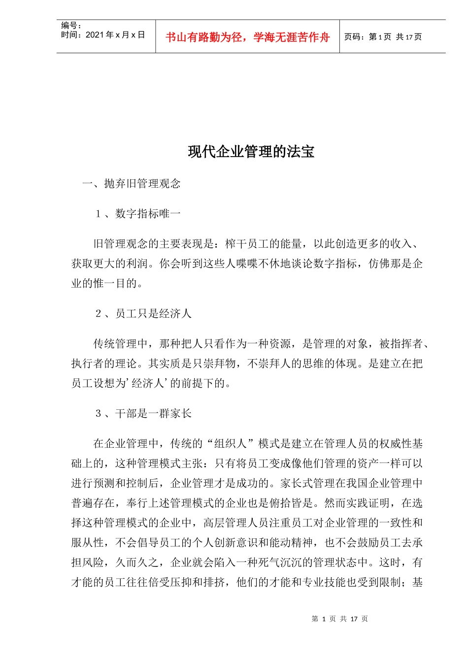企业管理的法宝_第1页