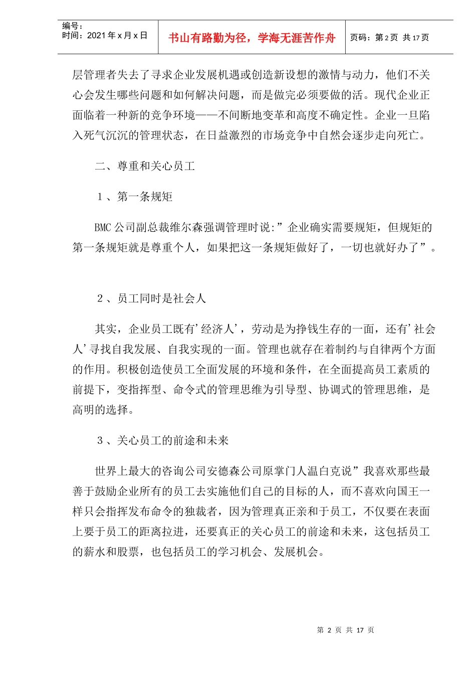 企业管理的法宝_第2页