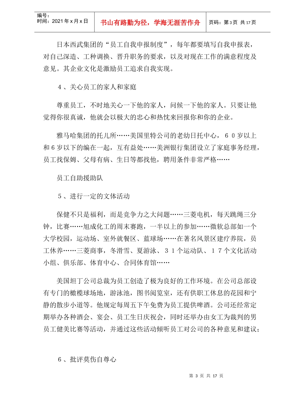 企业管理的法宝_第3页