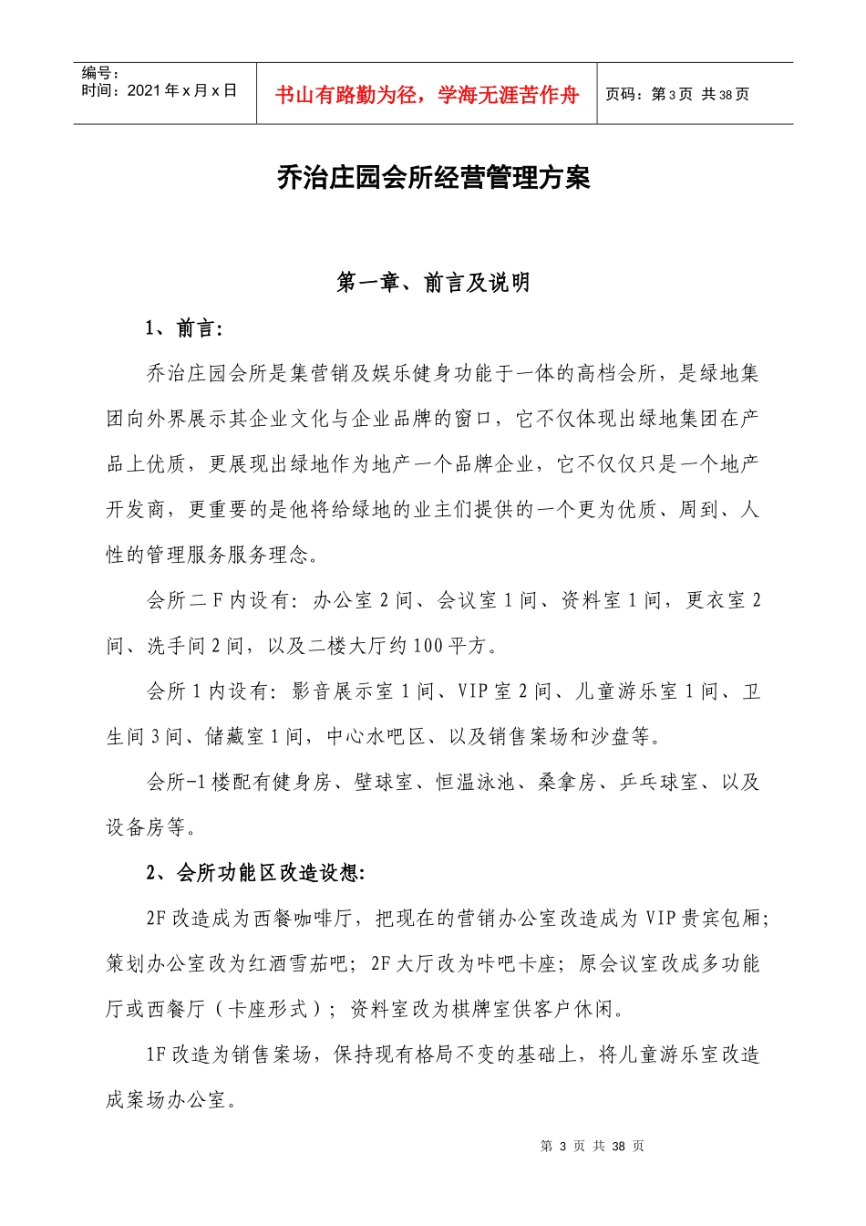 会所经营管理方案_第3页