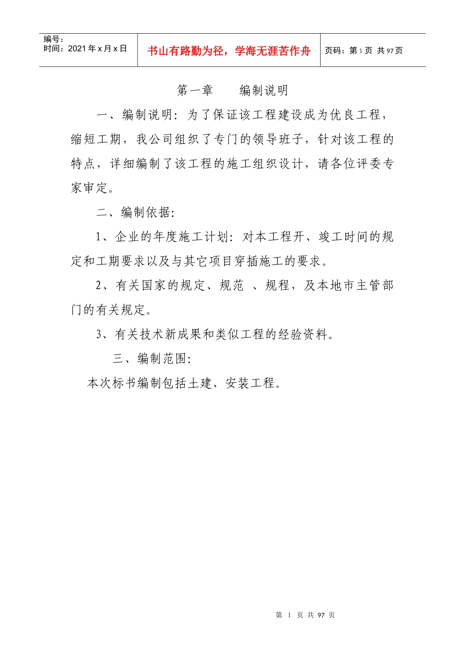 住宅楼技术标书_第1页