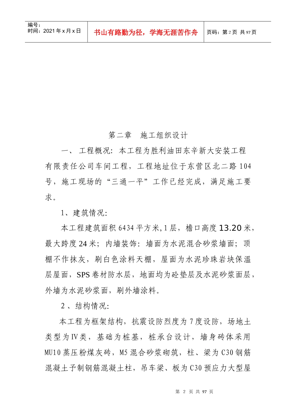 住宅楼技术标书_第2页