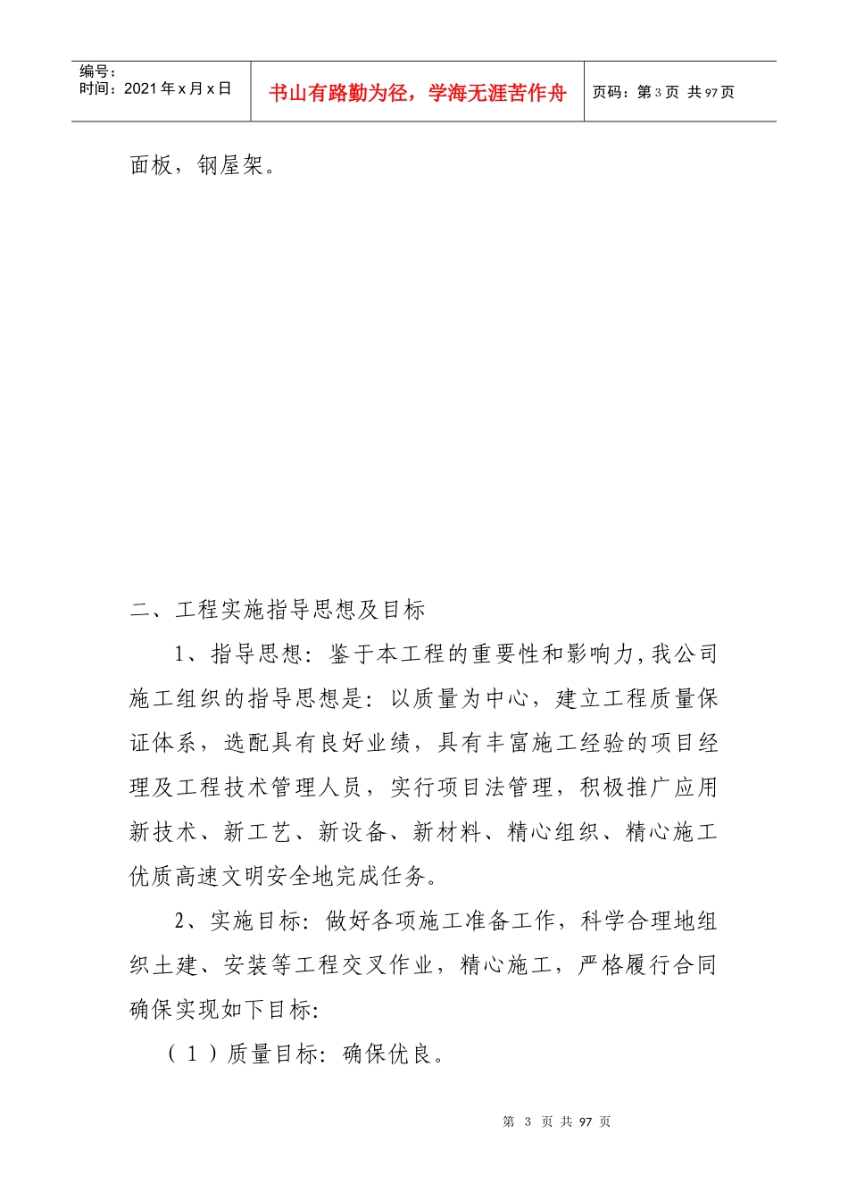 住宅楼技术标书_第3页